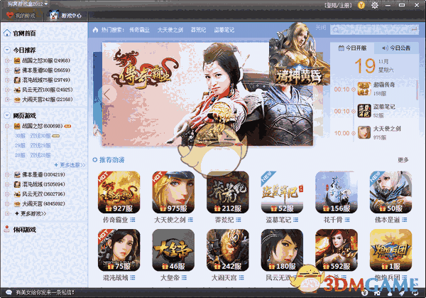 狗窝游戏盒v5.2.6.0