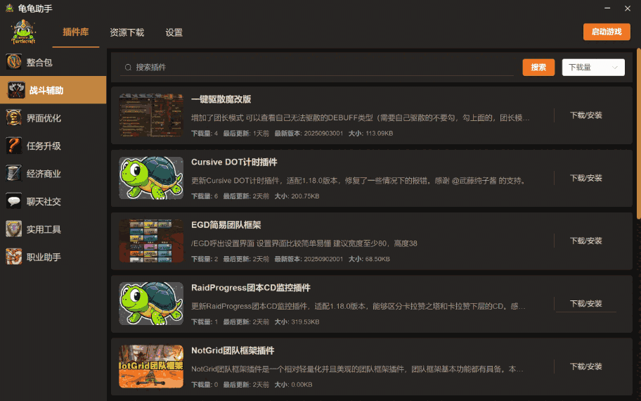 魔兽世界龟龟助手1.2.3