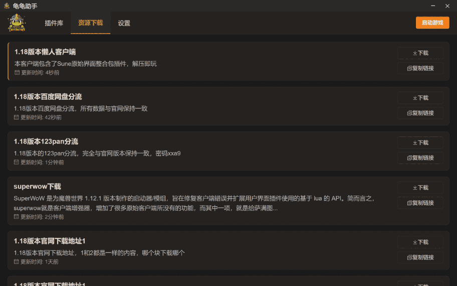 魔兽世界龟龟助手1.2.3