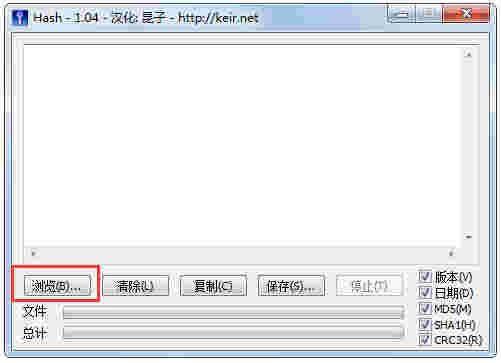 Hash校验工具官方版