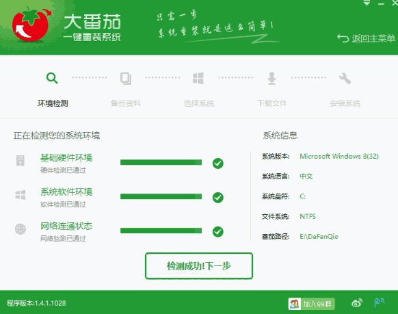 大番茄一键重装系统