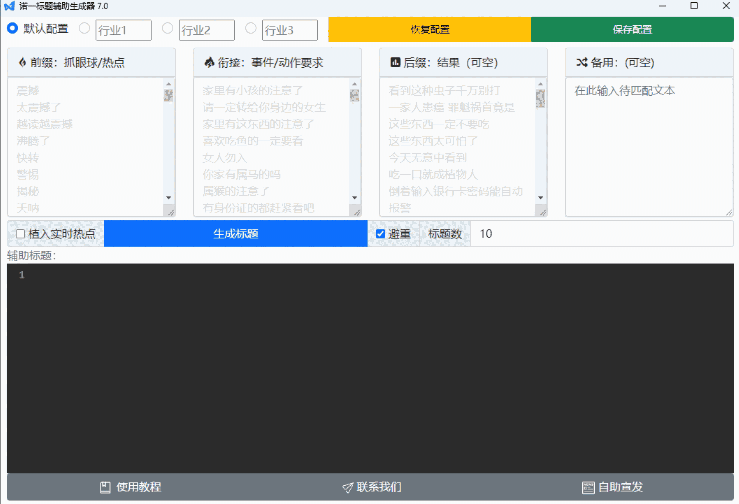 诺一标题生成器32位7.0.0
