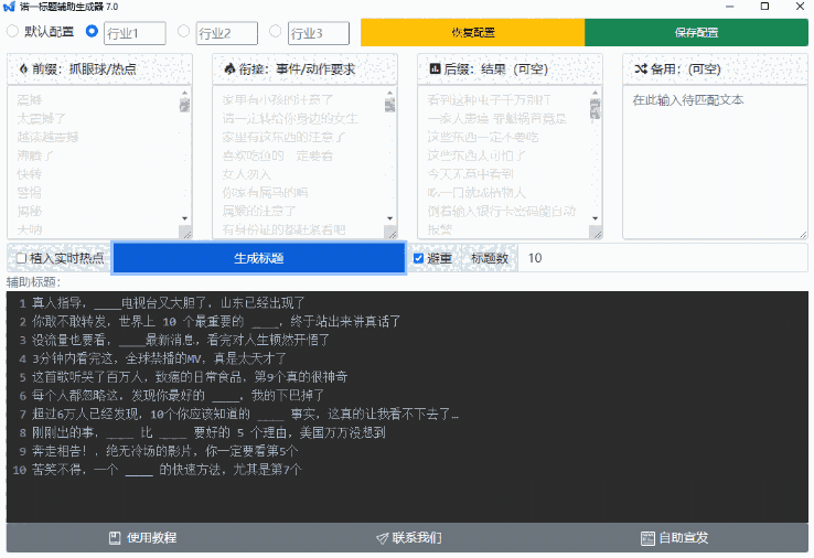 诺一标题生成器32位7.0.0