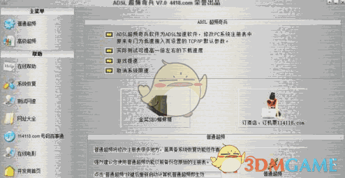 ADSL超频奇兵v7.1.2.8