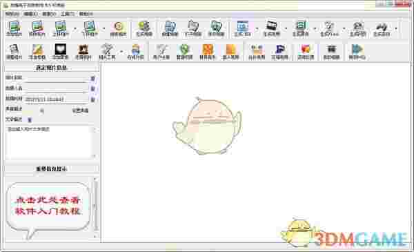 友锋电子相册制作v10.5.0.2998