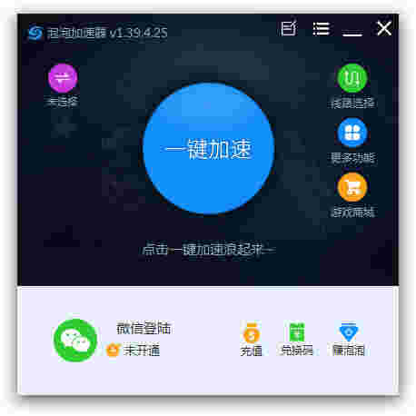 泡泡网游加速器