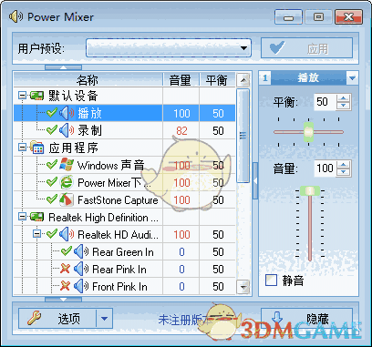 Power Mixer(音频混合器) v4.1