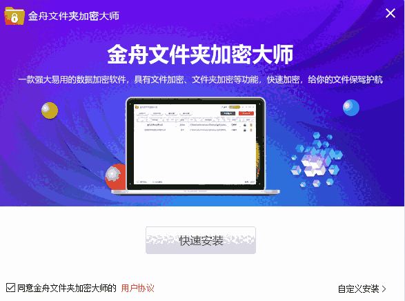 金舟文件夹加密3.6.8.0
