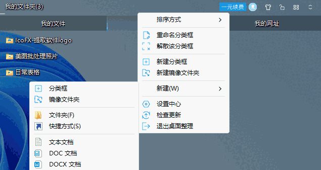 简桌面2.3025.1495.208