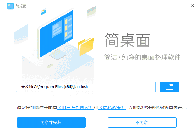 简桌面2.3025.1495.208