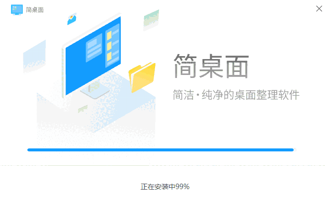 简桌面2.3025.1495.208