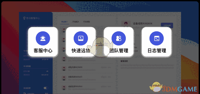 秒点远程控制1.7.0.0