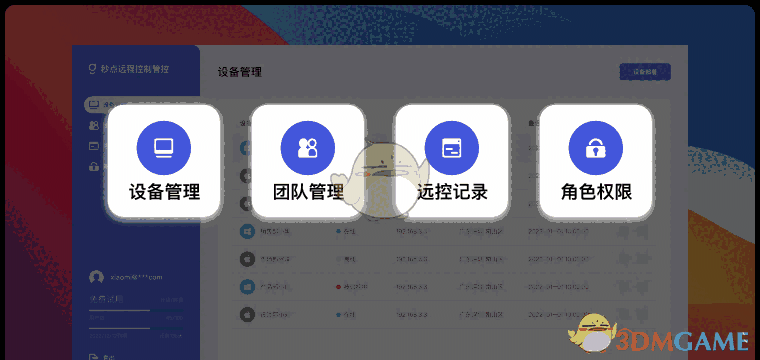 秒点远程控制1.7.0.0