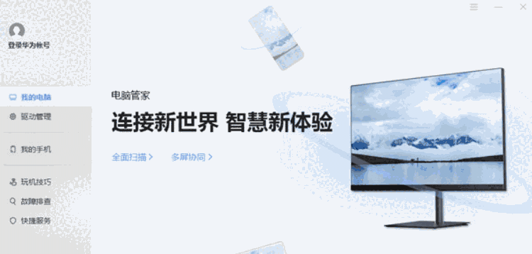 华为电脑管家v12.0.1.26