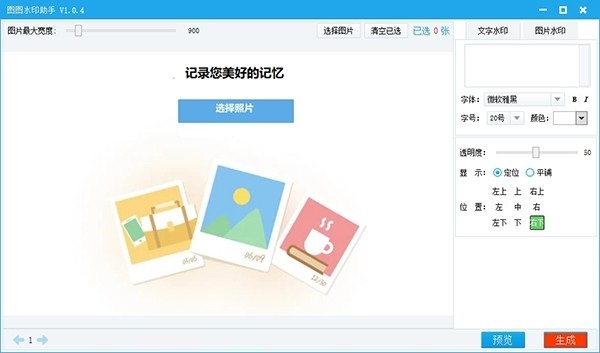 图图水印助手官方版v1.0.0.4