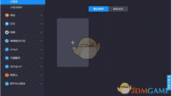 蚂蚁开发者工具 1.5.10