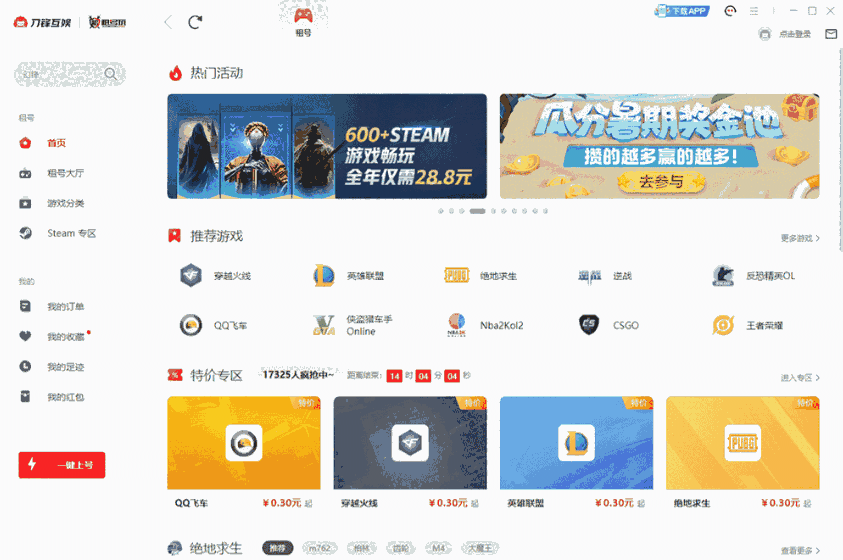 租号玩3.8.240828.1