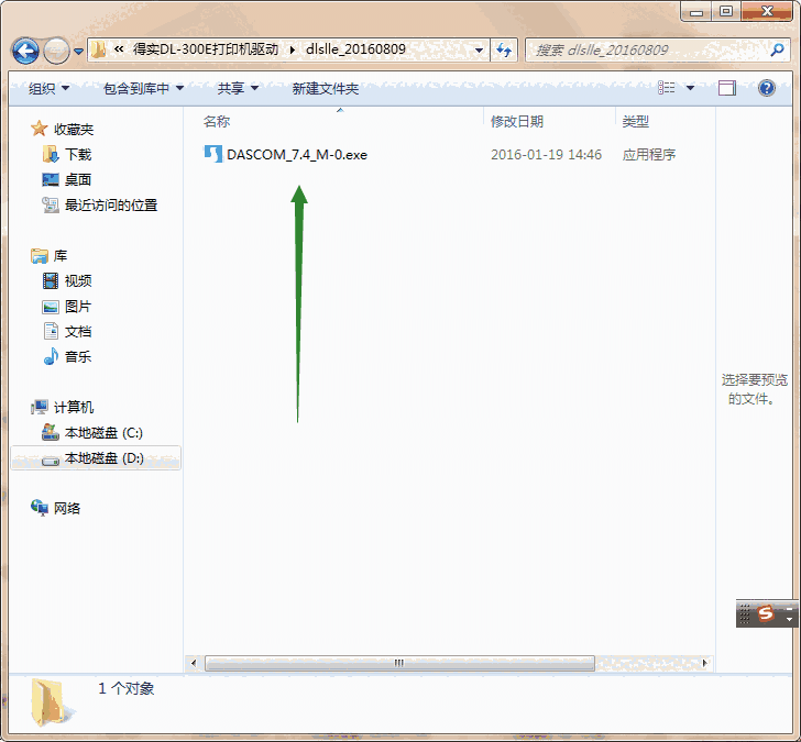 得实DL300E打印机驱动v7.4