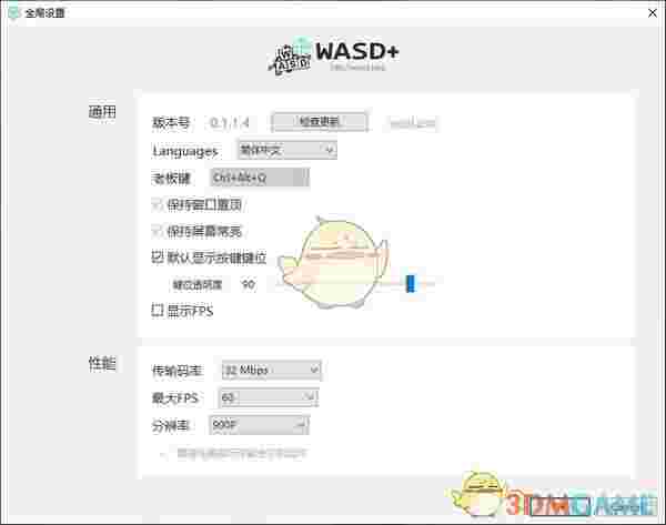 WASD+(手游鼠键大师)v0.2.0.6