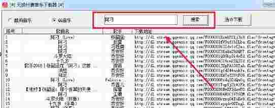 无损付费音乐下载工具