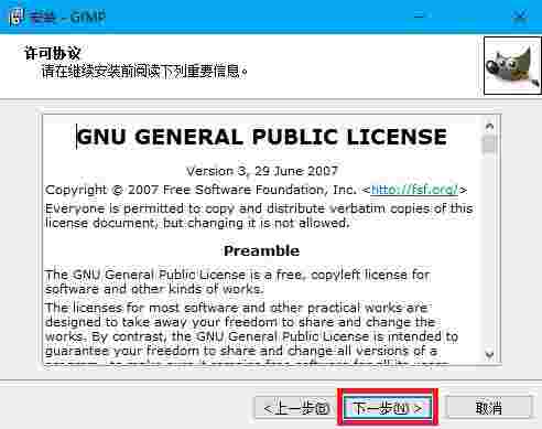 The GIMP官方安装版v2.10.18.2