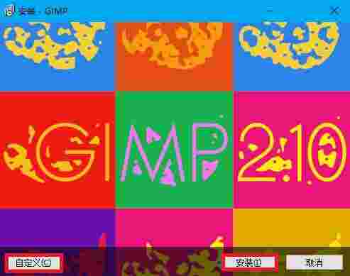 The GIMP官方安装版v2.10.18.2