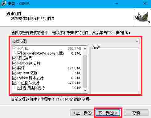 The GIMP官方安装版v2.10.18.2