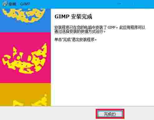 The GIMP官方安装版v2.10.18.2