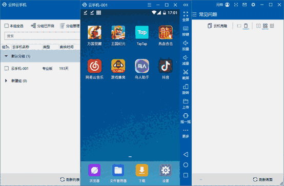 云帅云手机32位1.3.1.0