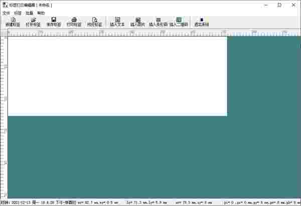 标签打印编辑器v1.0