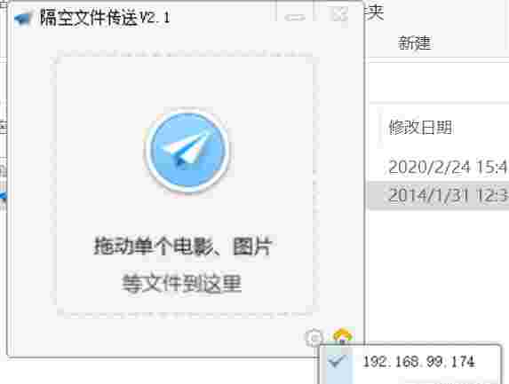 隔空文件传送v2.1