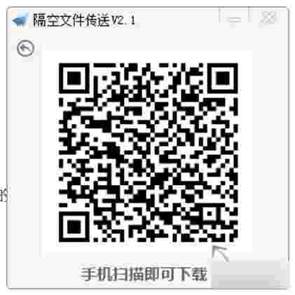 隔空文件传送v2.1