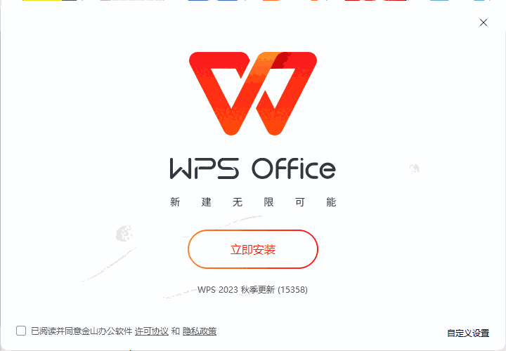 WPS12.1.0.15358