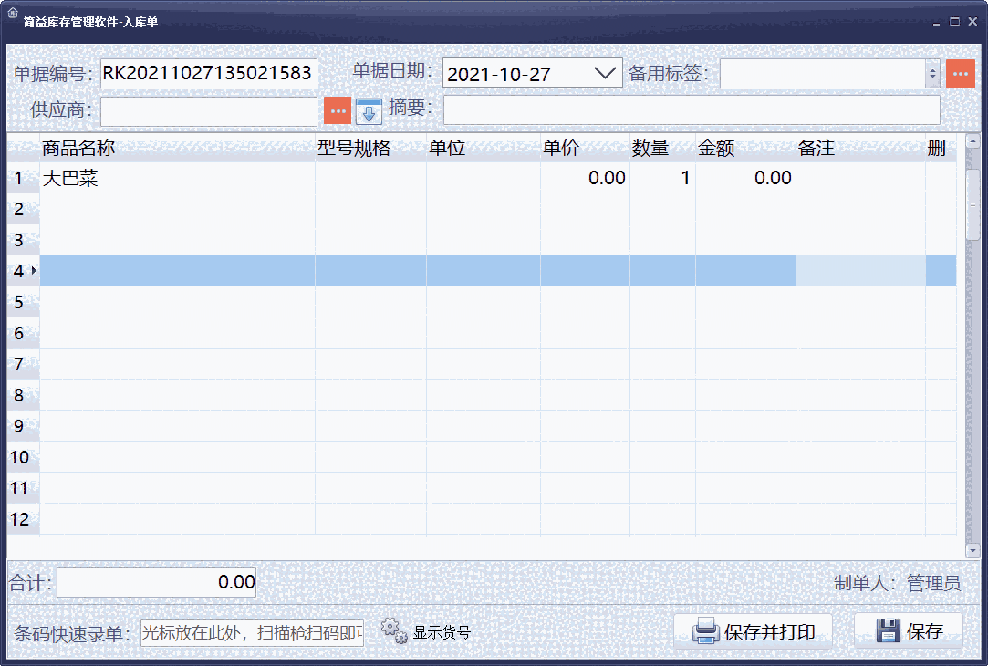 简益库存管理软件