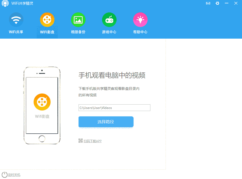 WIFI共享精灵最新版