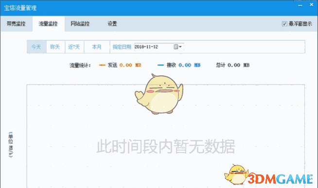 宝塔流量管理工具v1.2.0.1