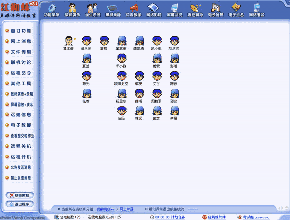 红蜘蛛多媒体网络教室7.2