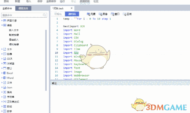 UiBot Creator(流程自动化专家) 12.26.0538
