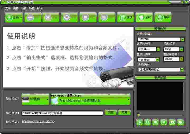 枫叶PSP视频转换器14.7