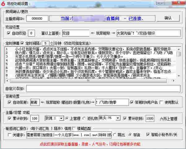 六间房场控助手v3.0.1