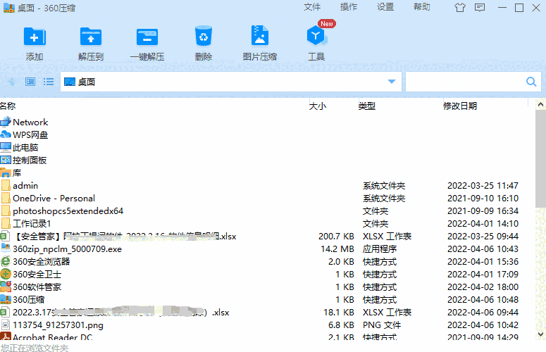 360压缩64位4.0.1410