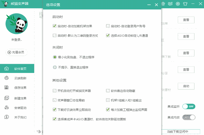 熊猫变声器64位2.0.3.5