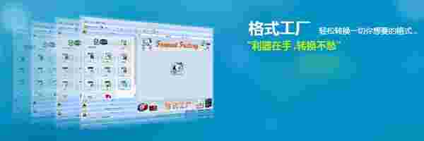 FormatFactory32位5.17.0