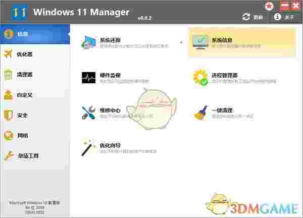 Windows 11 Manager(Win11系统优化工具)v1.0.7