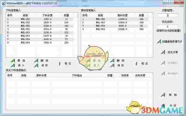 MSteel线材下料优化软件v2021.12.26