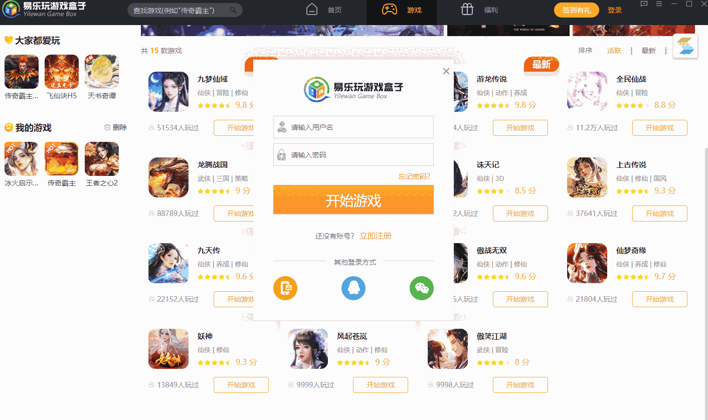 易乐玩游戏盒子正式版2.4.2