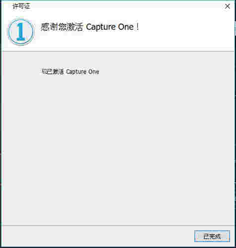 Capture One Pro12中文版v12.1.4