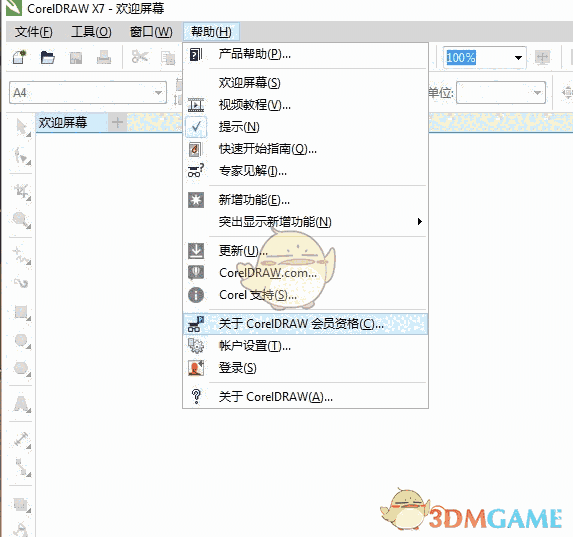 CorelDRAW X7sp3直接升级包v17.5.0.907