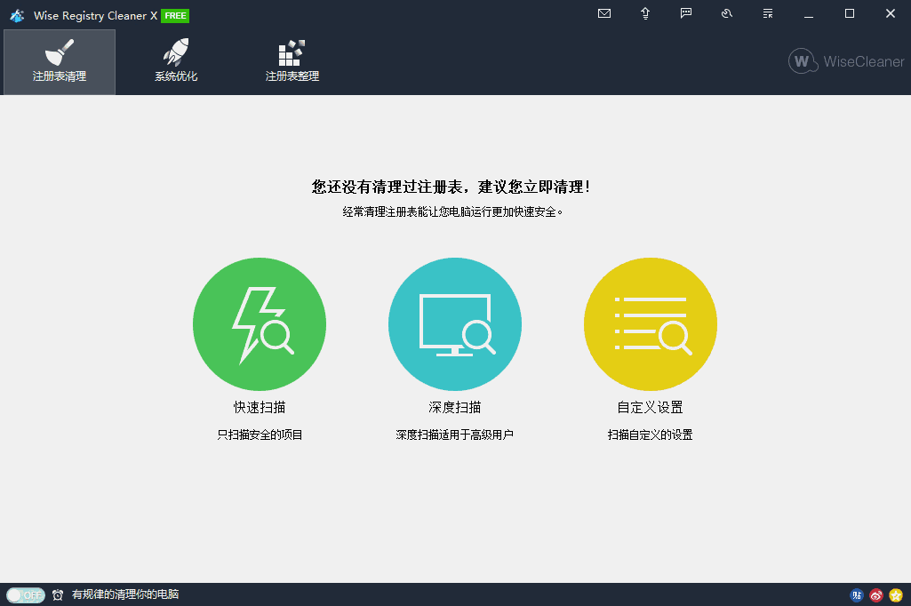 Wise Registry Cleaner