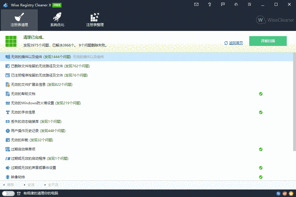Wise Registry Cleaner